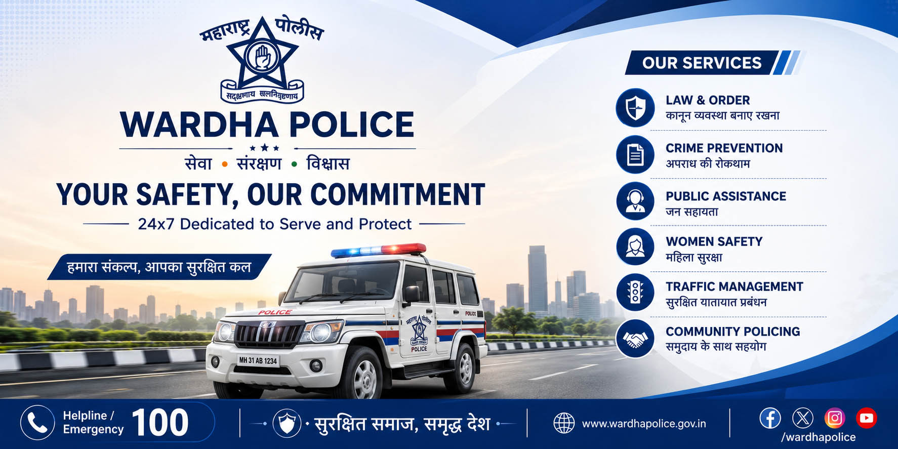 मदत फक्त एका कॉलवर - ११२ डायल करा