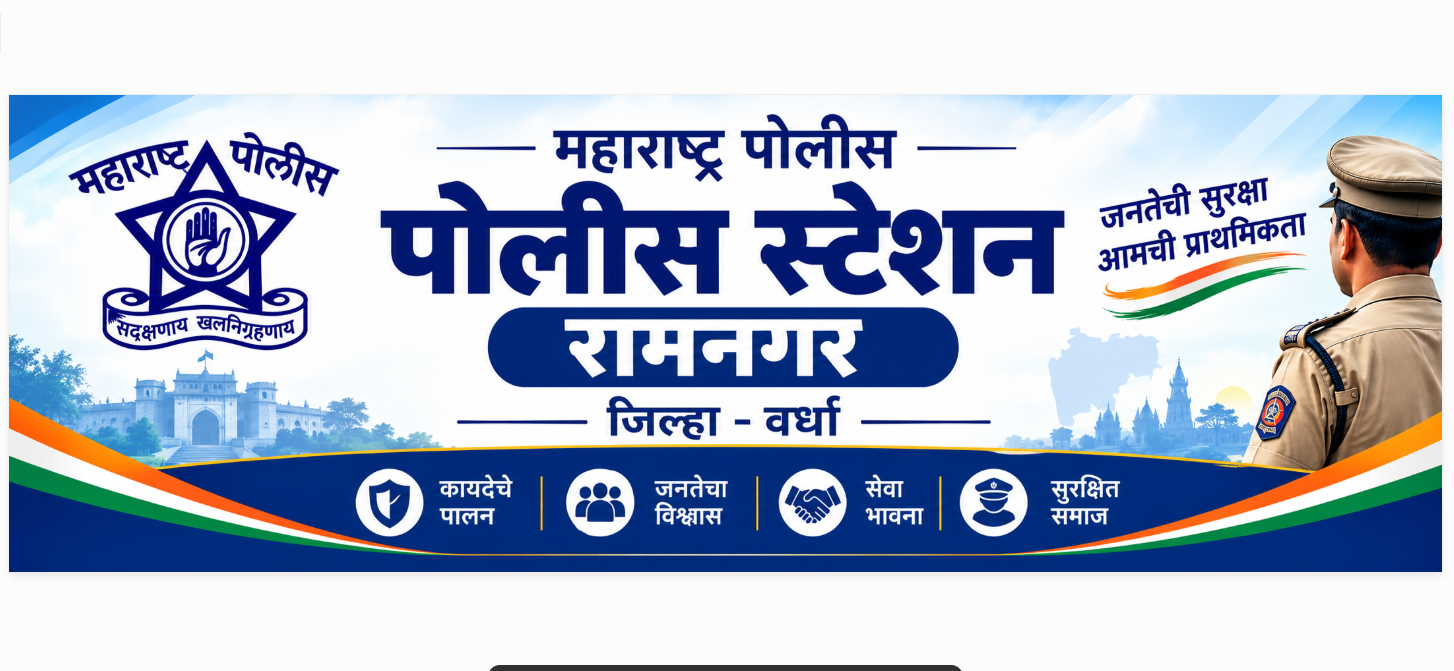 Police Station Ramnagar