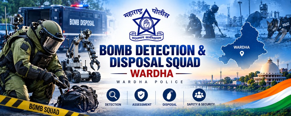 बॉम्ब शोध व नाशक पथक