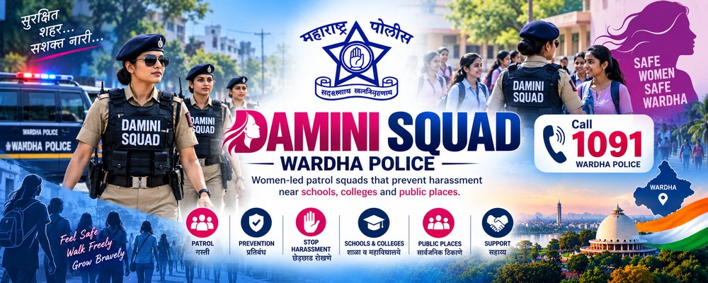 दामिनी पथक