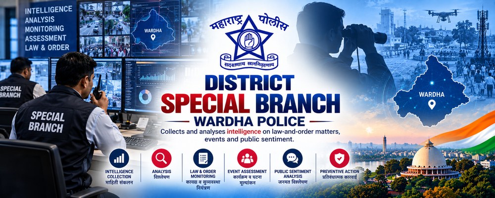 जिल्हा विशेष शाखा