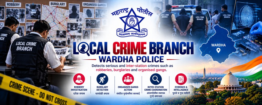 स्थानिक गुन्हे शाखा